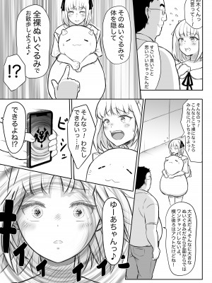 [猫耳さんかく] あやつりろしゅつVol.1～ゆあちゃんと限界突破羞恥露出デート編～_23