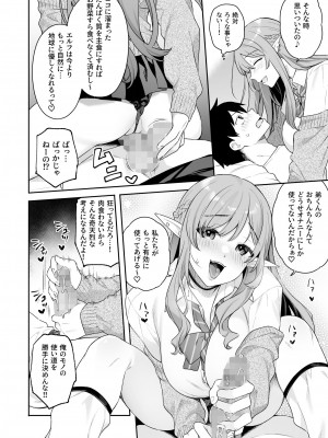 [ぷぅのぷぅぷぅぷぅ (ベコ太郎, しんどう)]  肉食系ヴィーガンギャルエルフは弟ちんぽに夢中_15