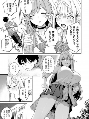 [ぷぅのぷぅぷぅぷぅ (ベコ太郎, しんどう)]  肉食系ヴィーガンギャルエルフは弟ちんぽに夢中_42