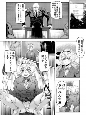 [アブラマシマシ (アブラマシーン)] さいみん先生〜催眠指導日誌〜_02