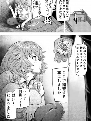[アブラマシマシ (アブラマシーン)] さいみん先生〜催眠指導日誌〜_11