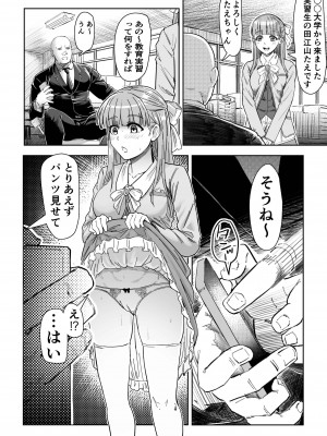 [アブラマシマシ (アブラマシーン)] さいみん先生〜催眠指導日誌〜_20