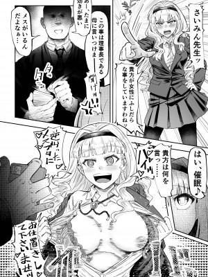 [アブラマシマシ (アブラマシーン)] さいみん先生〜催眠指導日誌〜_25