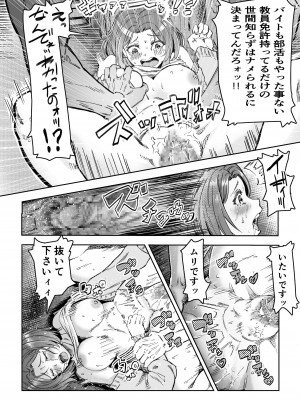[アブラマシマシ (アブラマシーン)] さいみん先生〜催眠指導日誌〜_09