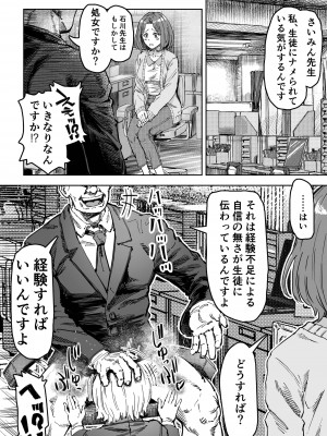 [アブラマシマシ (アブラマシーン)] さいみん先生〜催眠指導日誌〜_07