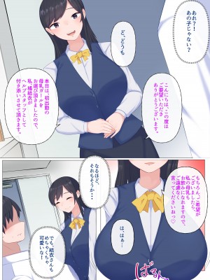 [ぺんぎん軍艦 (らく)] 母乳が飲み放題のデリヘル_08