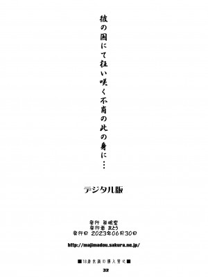 [眞嶋堂(まとう)] 彼の国にて狂い咲く不肖の此の身に... (ゲート 自衛隊 彼の地にて、斯く戦えり) [DL版]_32