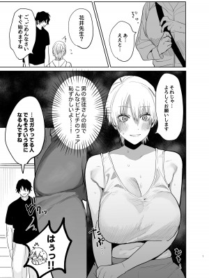 [あたらよ] 社会人経験0の人妻がヨガインストラクターになったら寝取られた話_06