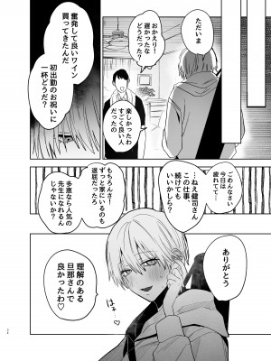 [あたらよ] 社会人経験0の人妻がヨガインストラクターになったら寝取られた話_33