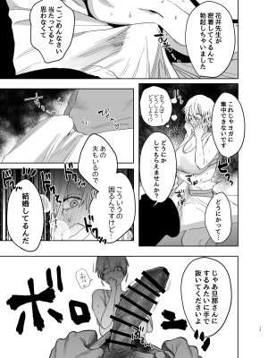 [あたらよ] 社会人経験0の人妻がヨガインストラクターになったら寝取られた話_12