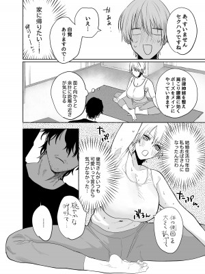 [あたらよ] 社会人経験0の人妻がヨガインストラクターになったら寝取られた話_07