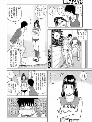 [黒木秀彦] 桃尻団地ママさんバレー同好会 [無修正] [DL版]_068