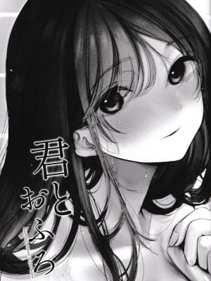 (C101) [あまいねいろ (天音るり)] 君とおふろ [逃亡者×真不可视汉化组]_02