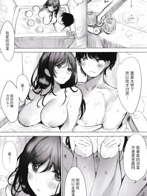 (C101) [あまいねいろ (天音るり)] 君とおふろ [逃亡者×真不可视汉化组]_08