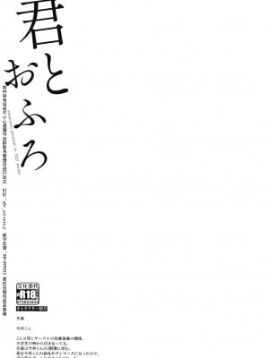 (C101) [あまいねいろ (天音るり)] 君とおふろ [逃亡者×真不可视汉化组]_03