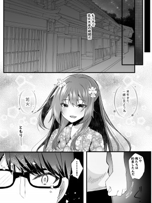 (C102) [ろこまに (真夏ろこ)] 好きだったのに。 (オリジナル) [DL版]_14