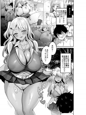 [やまなし娘。 (めーすけ)] 双子ギャルを僕のチンポで虜にしちゃった話。2_02