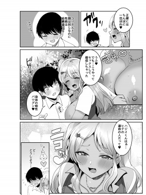 [やまなし娘。 (めーすけ)] 双子ギャルを僕のチンポで虜にしちゃった話。2_33