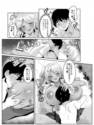 [やまなし娘。 (めーすけ)] 双子ギャルを僕のチンポで虜にしちゃった話。2_22