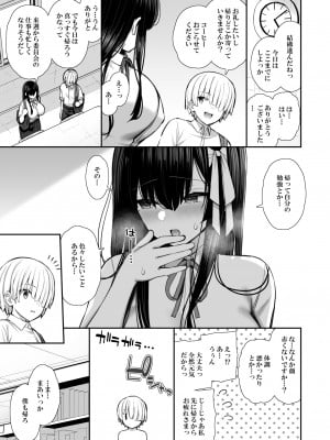 [いづれ] 真面目系優等生な先輩のイキ抜き_05