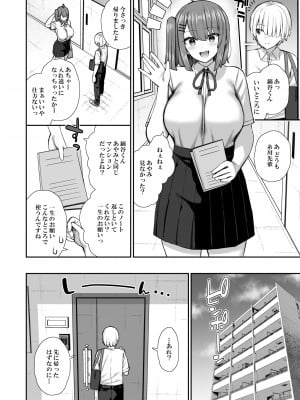 [いづれ] 真面目系優等生な先輩のイキ抜き_06