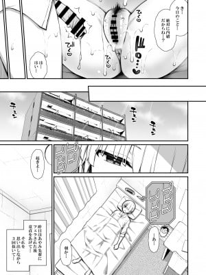 [いづれ] 真面目系優等生な先輩のイキ抜き_19