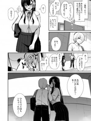 [いづれ] 真面目系優等生な先輩のイキ抜き_20