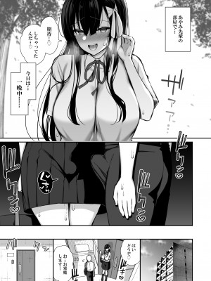 [いづれ] 真面目系優等生な先輩のイキ抜き_35