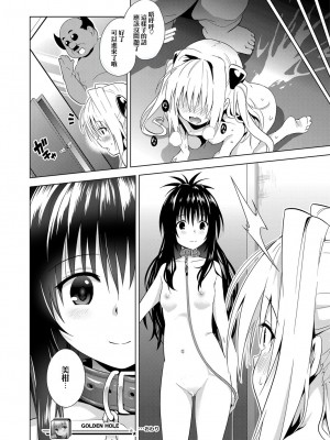 [sin-maniax (轟真)] ToLOVEleS (To LOVEる ダークネス) [中国翻訳] [DL版]_059