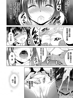 [sin-maniax (轟真)] ToLOVEleS (To LOVEる ダークネス) [中国翻訳] [DL版]_021