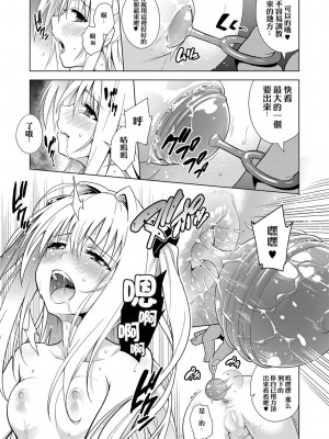 [sin-maniax (轟真)] ToLOVEleS (To LOVEる ダークネス) [中国翻訳] [DL版]_048