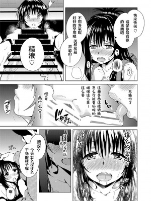 [sin-maniax (轟真)] ToLOVEleS (To LOVEる ダークネス) [中国翻訳] [DL版]_012
