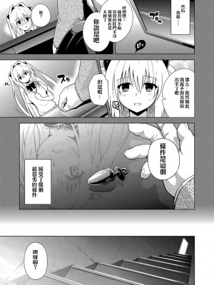[sin-maniax (轟真)] ToLOVEleS (To LOVEる ダークネス) [中国翻訳] [DL版]_046