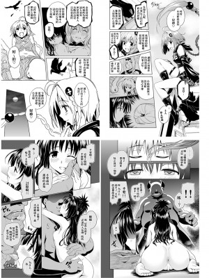 [sin-maniax (轟真)] ToLOVEleS (To LOVEる ダークネス) [中国翻訳] [DL版]_035