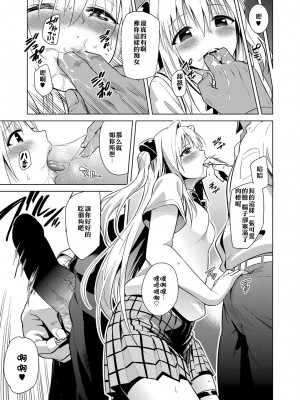 [sin-maniax (轟真)] ToLOVEleS (To LOVEる ダークネス) [中国翻訳] [DL版]_106