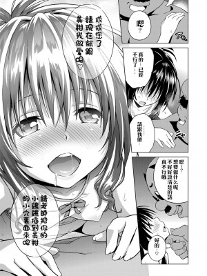 [sin-maniax (轟真)] ToLOVEleS (To LOVEる ダークネス) [中国翻訳] [DL版]_022
