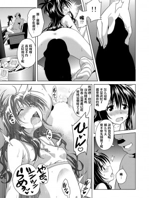 [sin-maniax (轟真)] ToLOVEleS (To LOVEる ダークネス) [中国翻訳] [DL版]_020
