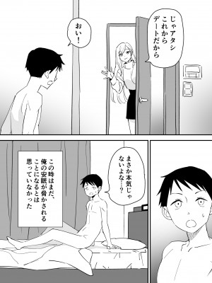 [はにぃめいぷる] セフレの欲が強すぎて俺は毎日睡眠不足_06