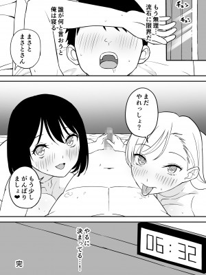 [はにぃめいぷる] セフレの欲が強すぎて俺は毎日睡眠不足_47