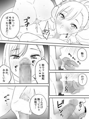 [はにぃめいぷる] セフレの欲が強すぎて俺は毎日睡眠不足_24