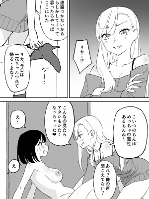 [はにぃめいぷる] セフレの欲が強すぎて俺は毎日睡眠不足_37