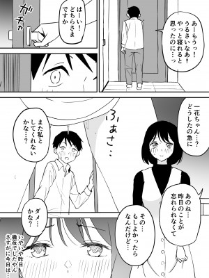 [はにぃめいぷる] セフレの欲が強すぎて俺は毎日睡眠不足_30