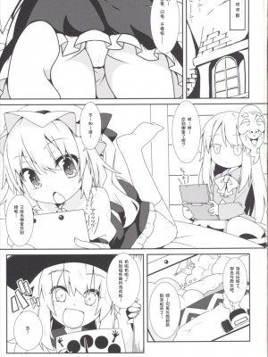 (C90) [コーラーボルト (平国風鈴)] つるつるツイスター こいし&こころwithフランドール (東方Project) [tentakuru个人汉化]_02