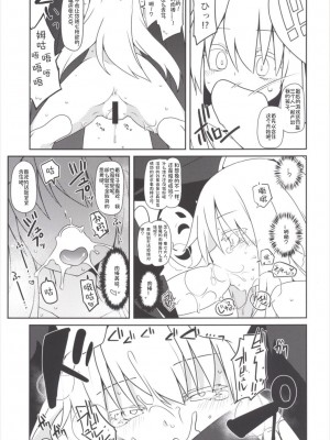 (C90) [コーラーボルト (平国風鈴)] つるつるツイスター こいし&こころwithフランドール (東方Project) [tentakuru个人汉化]_12