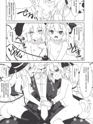 (C90) [コーラーボルト (平国風鈴)] つるつるツイスター こいし&こころwithフランドール (東方Project) [tentakuru个人汉化]_13