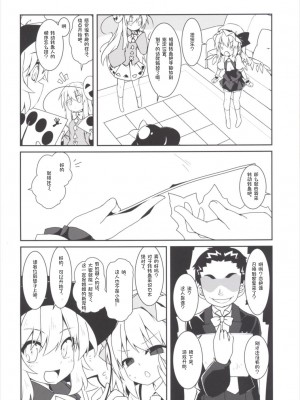 (C90) [コーラーボルト (平国風鈴)] つるつるツイスター こいし&こころwithフランドール (東方Project) [tentakuru个人汉化]_03