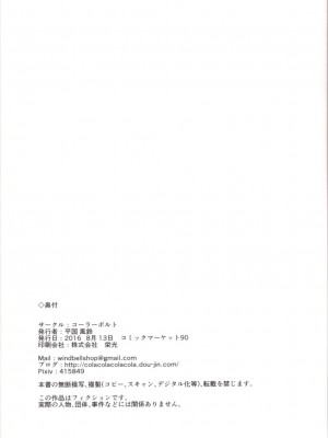 (C90) [コーラーボルト (平国風鈴)] つるつるツイスター こいし&こころwithフランドール (東方Project) [tentakuru个人汉化]_25