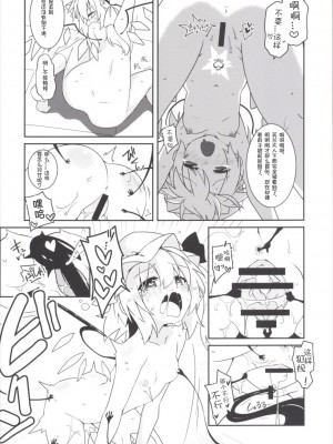 (C90) [コーラーボルト (平国風鈴)] つるつるツイスター こいし&こころwithフランドール (東方Project) [tentakuru个人汉化]_09