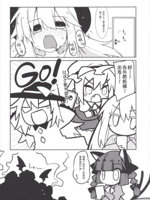 (C90) [コーラーボルト (平国風鈴)] つるつるツイスター こいし&こころwithフランドール (東方Project) [tentakuru个人汉化]_23
