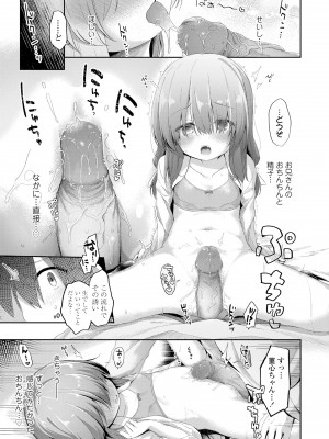 [ぴらそん] あなただけの果実 [無修正] [DL版]_019